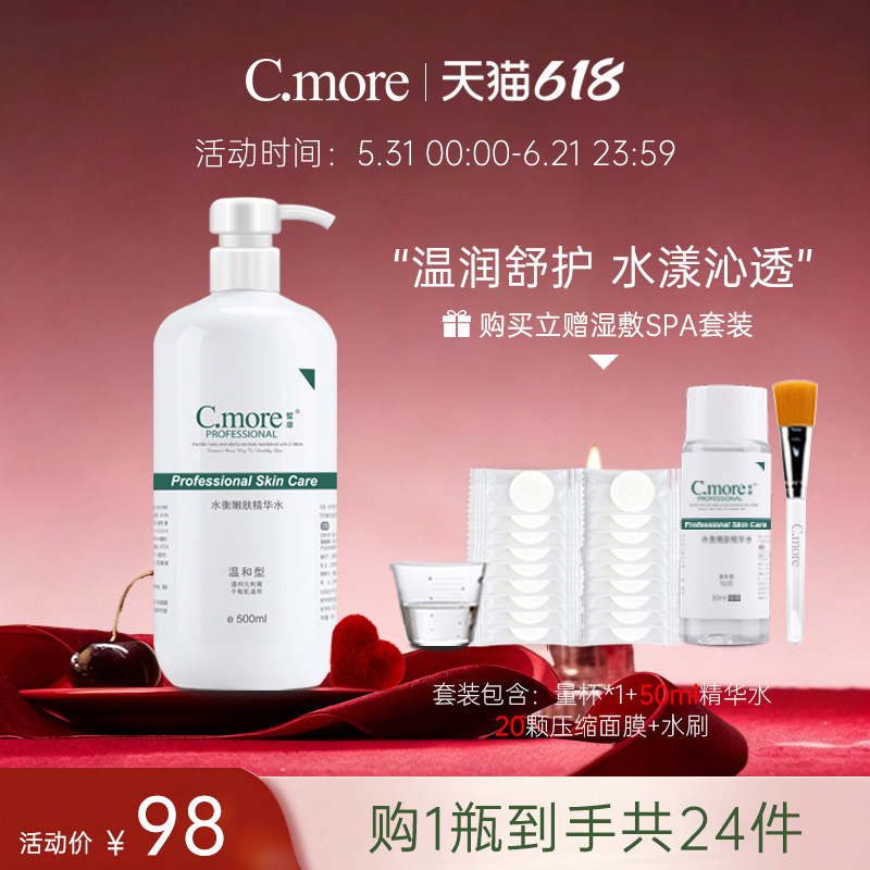C.more皙摩阿尔卑斯山补水面膜精华精华泉水500ml护肤爽肤水