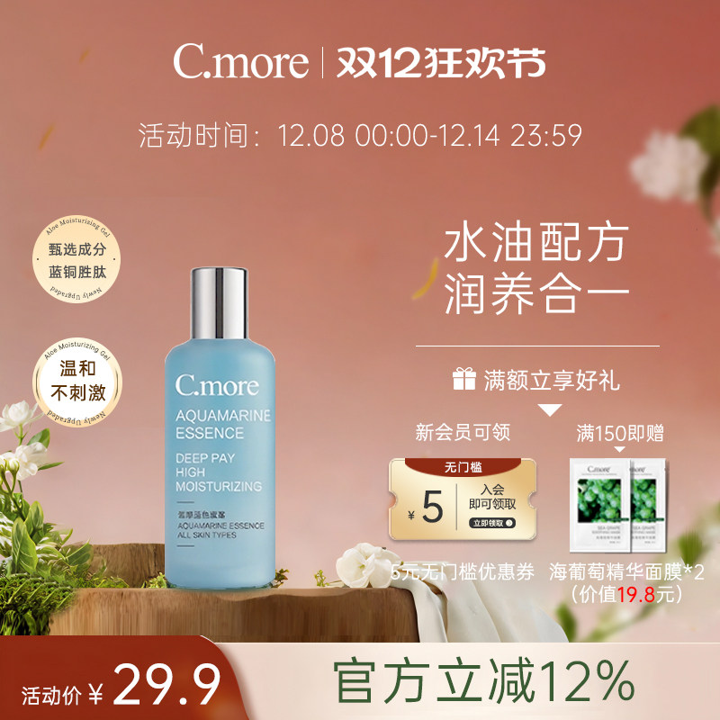 C.more皙摩保湿补水爽肤水
