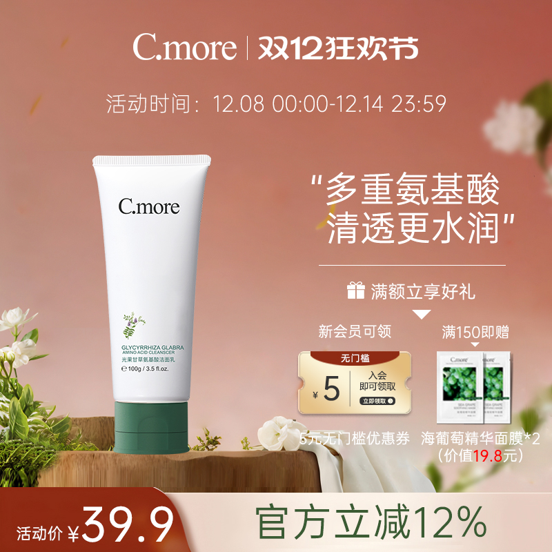 氨基酸洁面乳丰富绵密泡沫