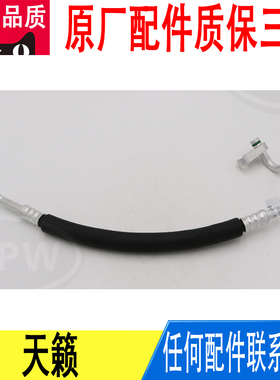 适用日产天籁空调管高压管散热网-压缩机92490-9W50A原厂