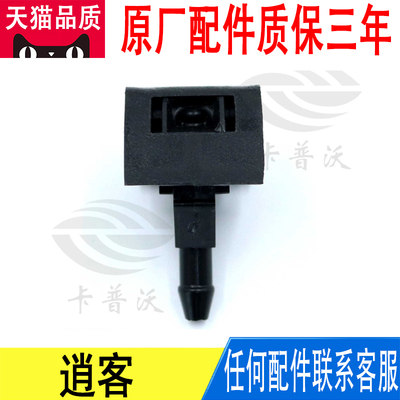 适用日产逍客玻璃水雨刮喷水嘴出水嘴喷水管总成原厂28932-JD000