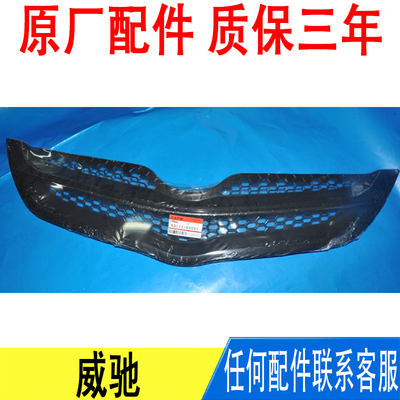 适用丰田威驰中网总成底漆53111-0D901原厂