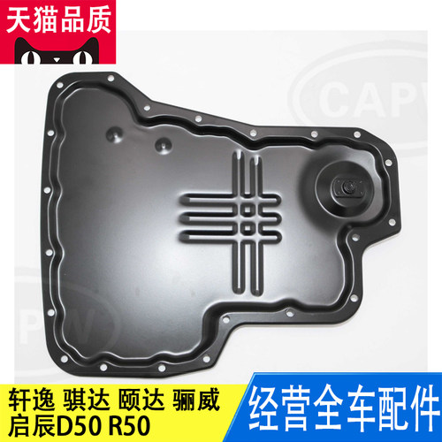 波箱油底壳变速箱油底壳垫片