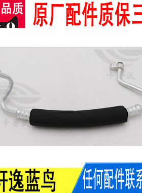 适用日产轩逸蓝鸟空调管高压管散热网-压缩机原厂92490-3RA0A