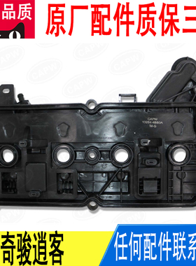 适用日产奇骏逍客气门室盖13264-4BB0A原厂