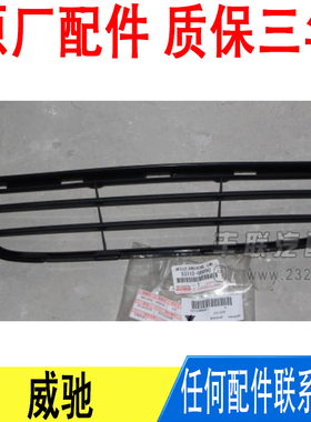 适用丰田威驰前保险杠下中网下格栅散热器通风网原厂53112-0D090