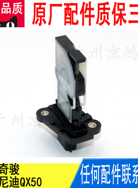 适用逍客奇骏英菲尼迪QX50空气流量计传感器原厂22680-5NA0A