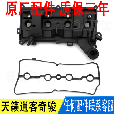 适用日产天籁L34逍客J11奇骏T32发动机上盖气门室盖13264-6CT0A