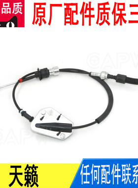 适用日产天籁变速箱波箱换档换挡拉线拉绳拉索原厂34935-3TA0A