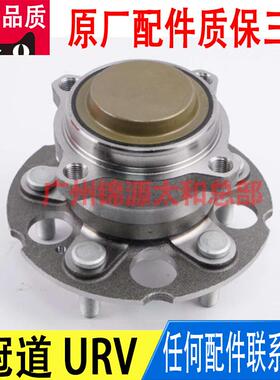 适用本田冠道优威URV后轮胎轴头轴承42200THAH51原厂原装2驱