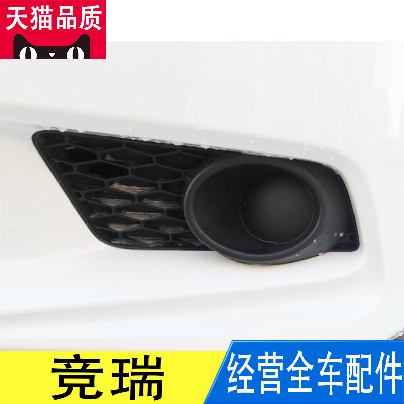 适用本田竞瑞竟瑞前保险杠雾灯装饰框罩盖板外壳没雾灯孔