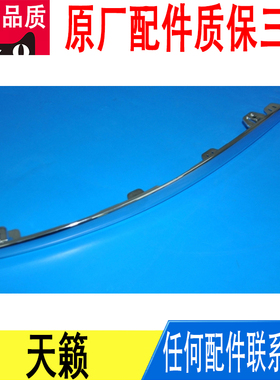 适用日产天籁前保险杠装饰条电镀铬银色原厂62074-JN00A