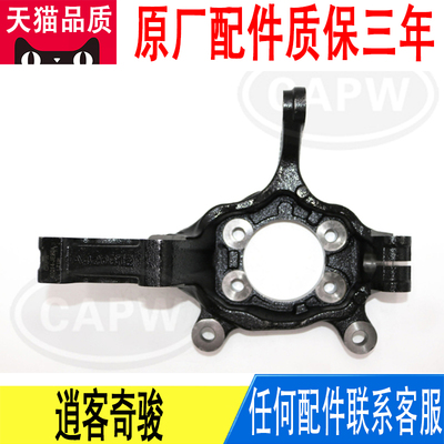 适用日产逍客奇骏前羊角转向节原厂40014-JE20A