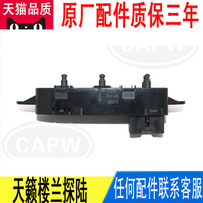 适用日产天籁楼兰探陆座椅调节开关87016-1AA0A原厂