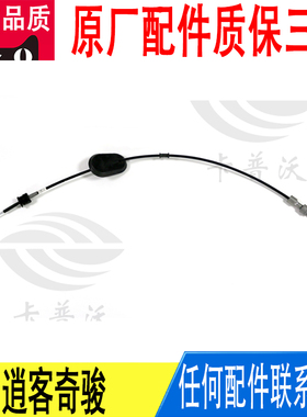 适用日产逍客奇骏自动变速箱波箱换档换挡拉线拉绳34935-4CE0B