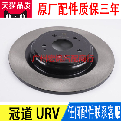 适用本田冠道URV优威刹车盘刹车碟42510-THA-H00原厂原装