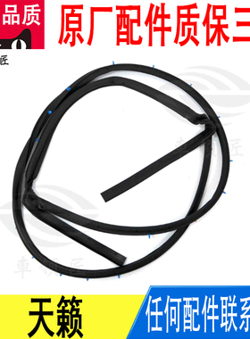 适用日产天籁前后车门橡胶密封隔音防水条胶圈原厂82830-3TS0A