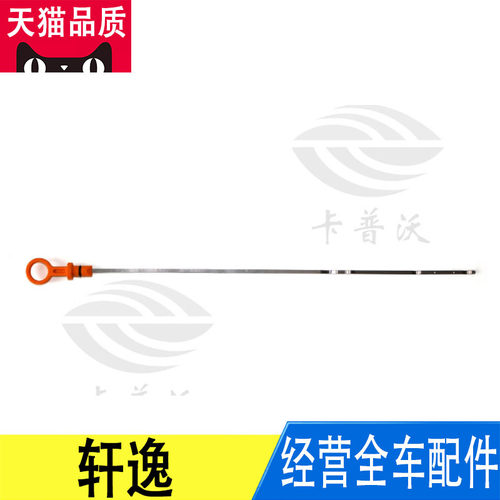 发动机油测量油标尺专业品质