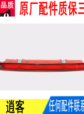 适用日产逍客高位刹车灯26590-JD000原厂