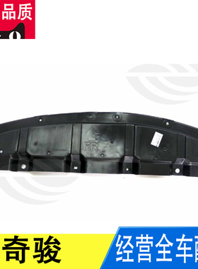 适用奇骏21222324年款前杠水箱散热器发动机下护板车底挡板导流板