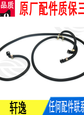 适用日产轩逸玻璃水大灯清洗喷水软管橡胶管28673-3SC0A原厂