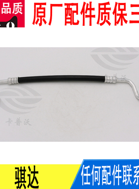 适用日产骐达空调管高压管散热网-压缩机92490-3DM0A