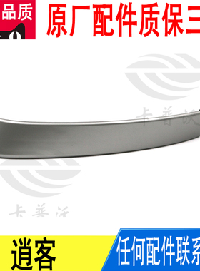 适用日产逍客前车门内把手拉手装饰盖板盖子80944-JE50A原厂