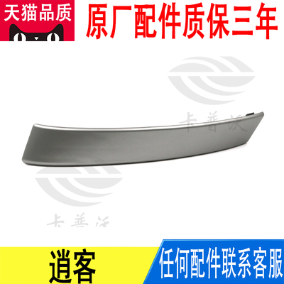 适用日产逍客前车门内把手拉手装饰盖板盖子80944-JE50A原厂