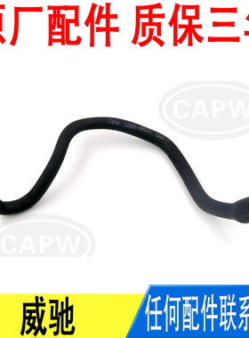 适用丰田威驰废气管通风软管橡胶管12261-0Y020原厂