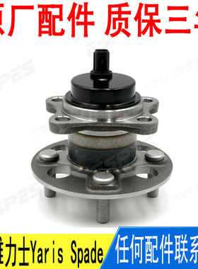 适用丰田威驰雅力士Yaris Spade后轮毂轴头轴承42450-52060原厂
