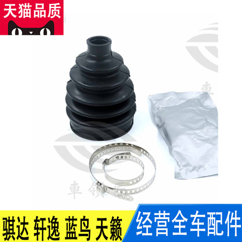 半轴球笼防尘罩套修理包