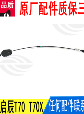 适用日产逍客启辰变速箱波箱换档换挡拉线拉绳拉索34935-JE40A