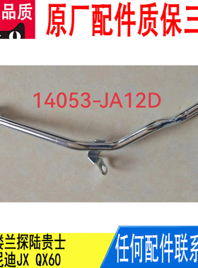 适用日产天籁楼兰探陆贵士英菲尼迪JXQX60燃油散热器冷却器管1405