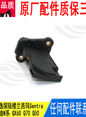 适用天籁轩逸探陆楼兰西玛Sentr英菲尼迪M系QX60Q70Q50空气流量计