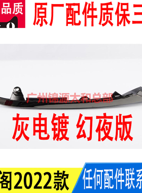 适用雅阁10十代18~22年款大灯上电镀铬装饰条灯眉边条灰色幻夜版