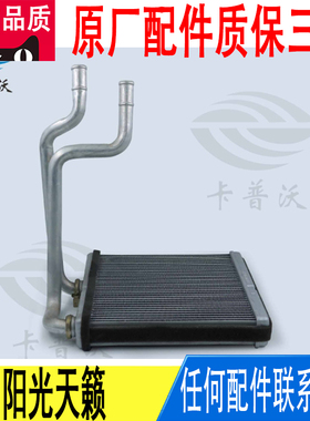 适用日产阳光天籁空调暖水箱暖风水箱小水箱原厂27140-JN05A