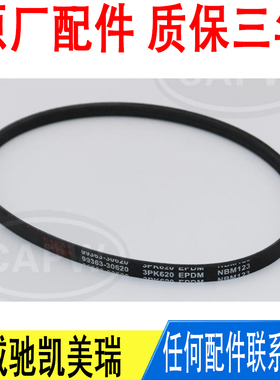 适用丰田威驰凯美瑞助力泵皮带3PK620原厂99363-30620