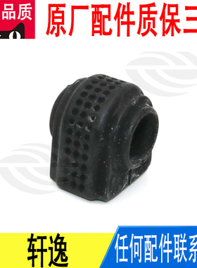 适用日产轩逸前平衡杆胶套稳定杆衬套开口胶原厂54613-6LA0A