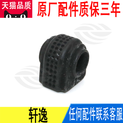 适用日产轩逸前平衡杆胶套稳定杆衬套开口胶原厂54613-6LA0A