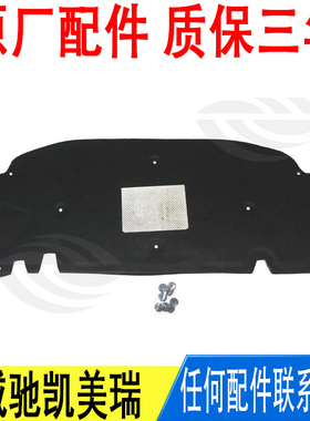 适用丰田威驰凯美瑞前发动机罩引擎盖隔热垫隔音棉53341-52040-PA