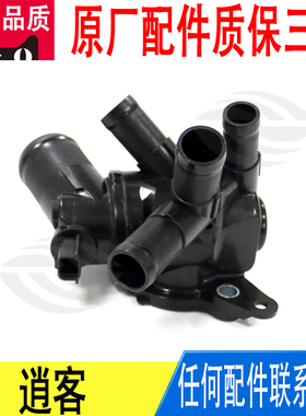 适用逍客发动机节温器恒温器总成节温器出水口接头原厂1106100Q1N