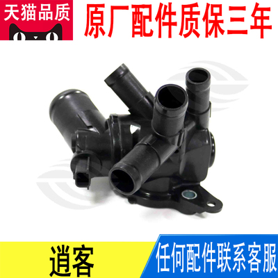 适用逍客发动机节温器恒温器总成节温器出水口接头原厂1106100Q1N