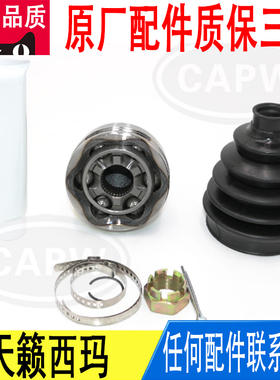适用日产天籁西玛半轴外球笼修理包原厂39211-3TA2A