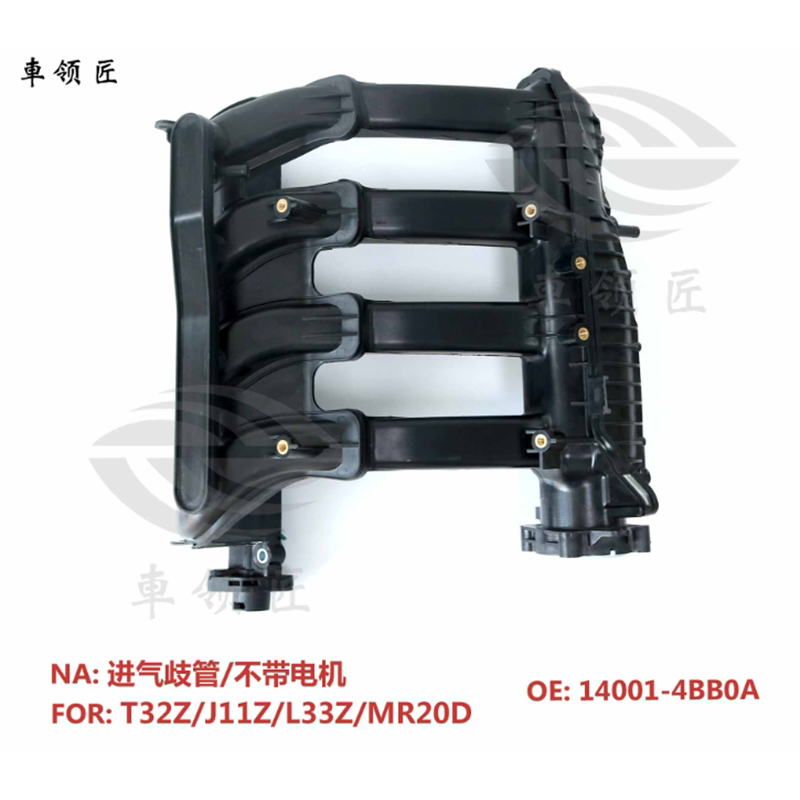 适用日产尼桑奇骏逍客天籁发动机进气歧管
