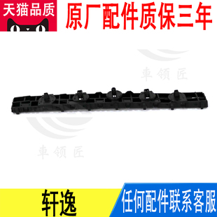 适用日产轩逸后保险杠卡扣支架吊耳卡子缝隙原厂85226-6LA0A