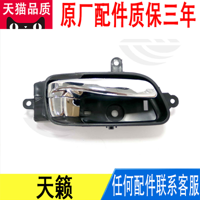 适用日产天籁车门开门内把手拉手扣手80670-3TS1A原厂