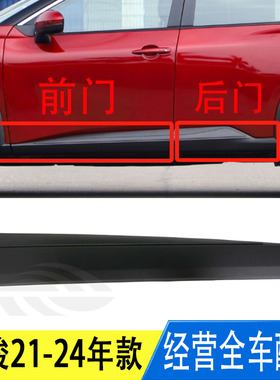 适用日产奇骏21222324年款 前后车门下装饰护板防撞饰条侧裙边条