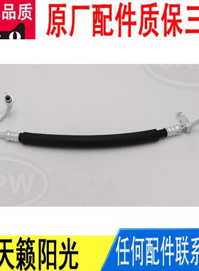 适用日产天籁阳光空调管高压管散热网-压缩机92490-JN30A原厂