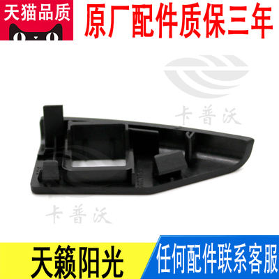 适用日产天籁阳光仪表台工具箱锁扣装饰盖板68640-JN10A原厂