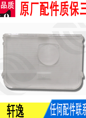 适用轩逸地图灯阅读灯壳灯罩原厂26442-2DU0A